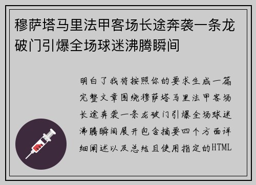 穆萨塔马里法甲客场长途奔袭一条龙破门引爆全场球迷沸腾瞬间 穆萨塔马里法甲客场长途奔袭一条龙破门引爆全场球迷沸腾瞬间