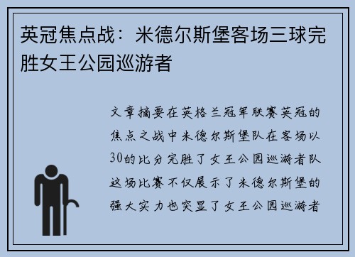 英冠焦点战:米德尔斯堡客场三球完胜女王公园巡游者 英冠焦点战:米德尔斯堡客场三球完胜女王公园巡游者