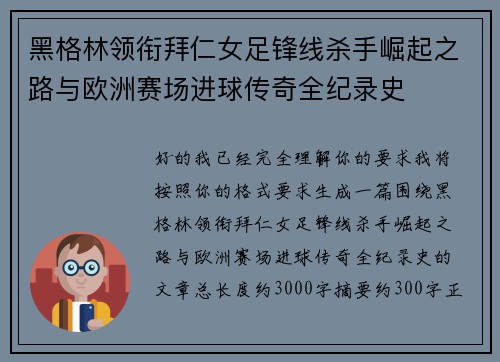 黑格林领衔拜仁女足锋线杀手崛起之路与欧洲赛场进球传奇全纪录史 黑格林领衔拜仁女足锋线杀手崛起之路与欧洲赛场进球传奇全纪录史