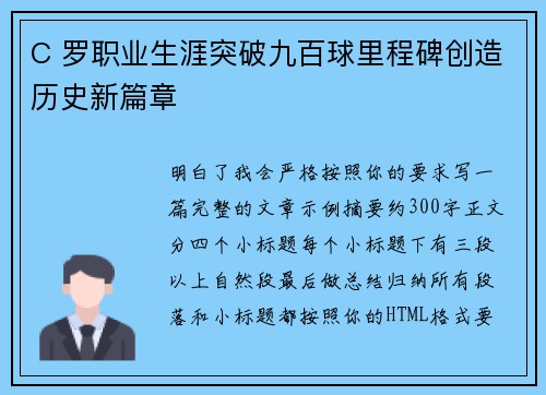 C 罗职业生涯突破九百球里程碑创造历史新篇章