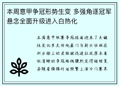 本周意甲争冠形势生变 多强角逐冠军悬念全面升级进入白热化