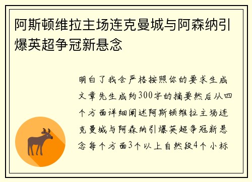 阿斯顿维拉主场连克曼城与阿森纳引爆英超争冠新悬念 阿斯顿维拉主场连克曼城与阿森纳引爆英超争冠新悬念