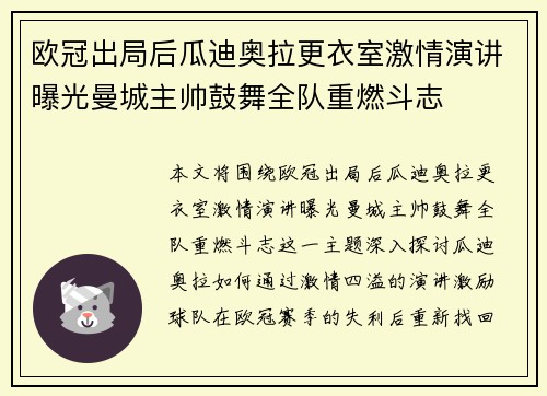 欧冠出局后瓜迪奥拉更衣室激情演讲曝光曼城主帅鼓舞全队重燃斗志 欧冠出局后瓜迪奥拉更衣室激情演讲曝光曼城主帅鼓舞全队重燃斗志